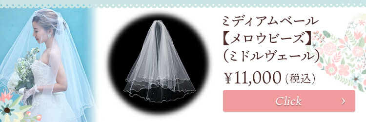 グローブ　ウエディング　ブライダル　結婚式