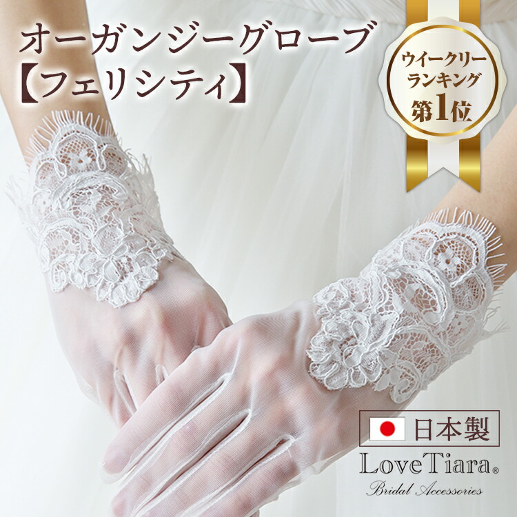 グローブ　ウエディング　ブライダル　結婚式