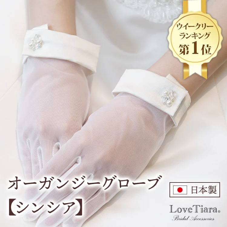 グローブ　ウエディング　ブライダル　結婚式