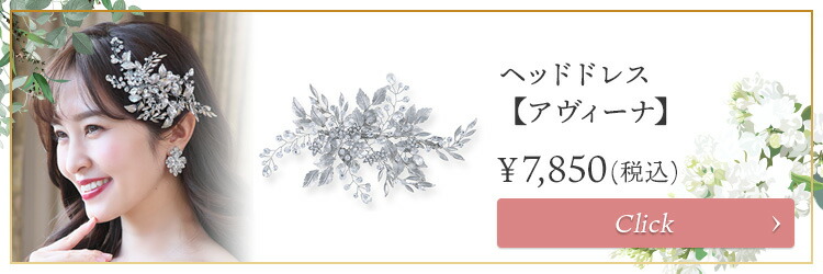 イヤリング　ウエディング　ブライダル　結婚式