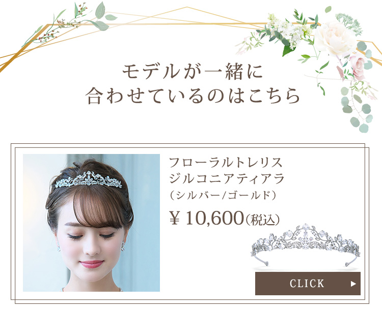 イヤリング　ウエディング　ブライダル　結婚式