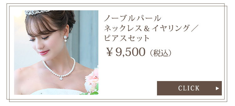 Detail　ネックレス　イヤリング　ウエディング　結婚式