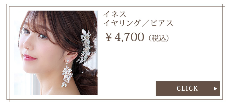 Detail　イヤリング　ピアス　ウエディング　結婚式