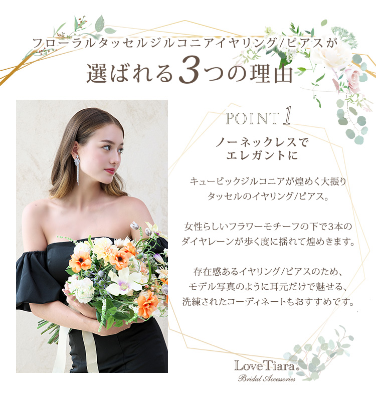 Detail　イヤリング　ピアス　ウエディング　結婚式