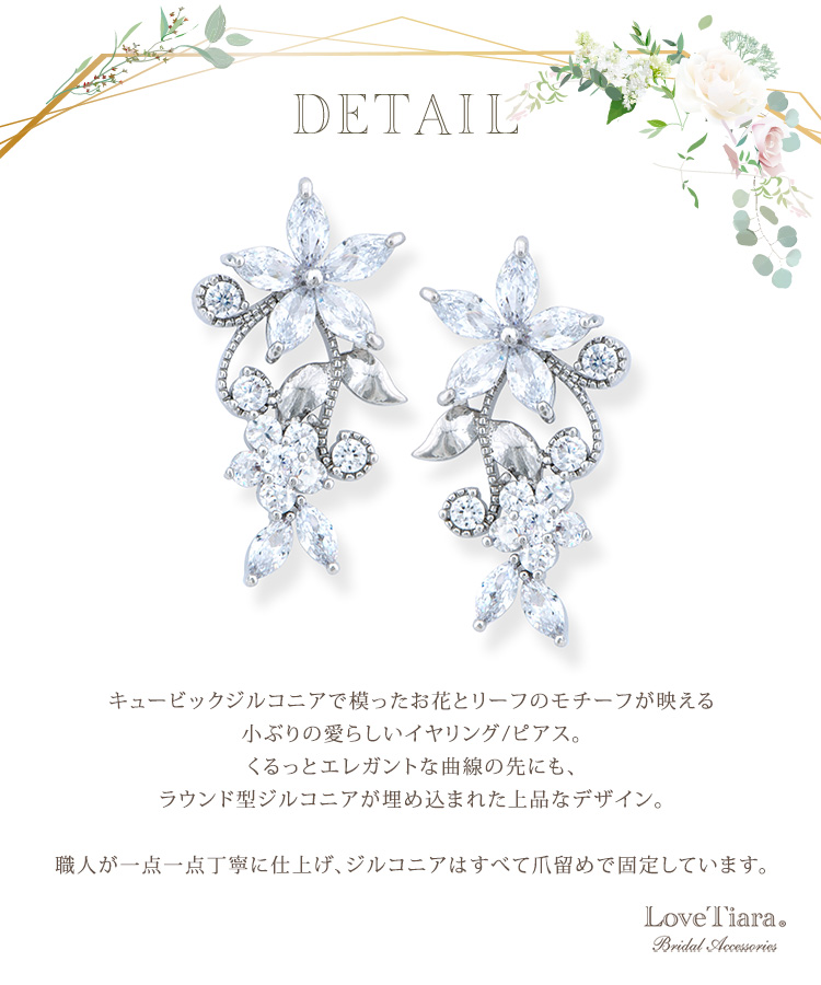 イヤリング　ウエディング　ブライダル　結婚式