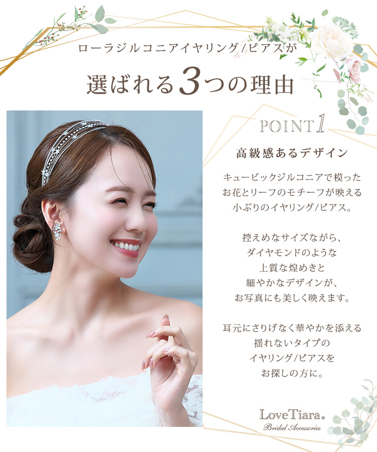 イヤリング　ウエディング　ブライダル　結婚式