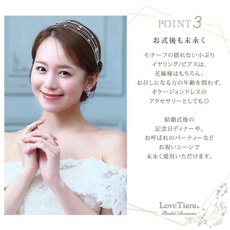 イヤリング　ウエディング　ブライダル　結婚式