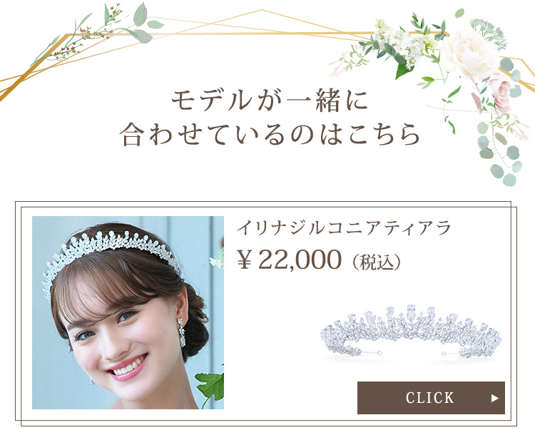 イヤリング　ウエディング　ブライダル　結婚式