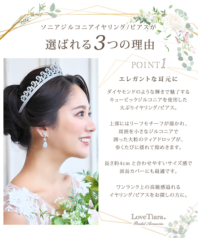 イヤリング　ウエディング　ブライダル　結婚式