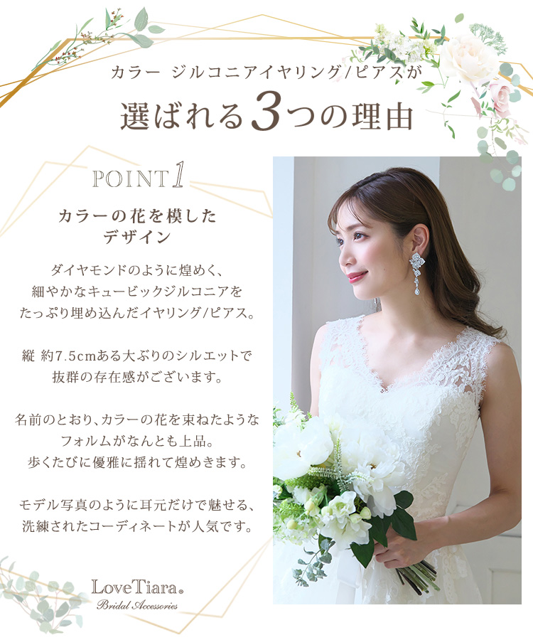 イヤリング　ウエディング　ブライダル　結婚式