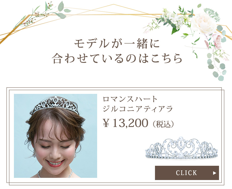 イヤリング　ウエディング　ブライダル　結婚式