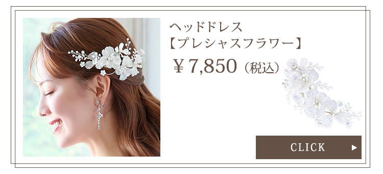 イヤリング　ウエディング　ブライダル　結婚式