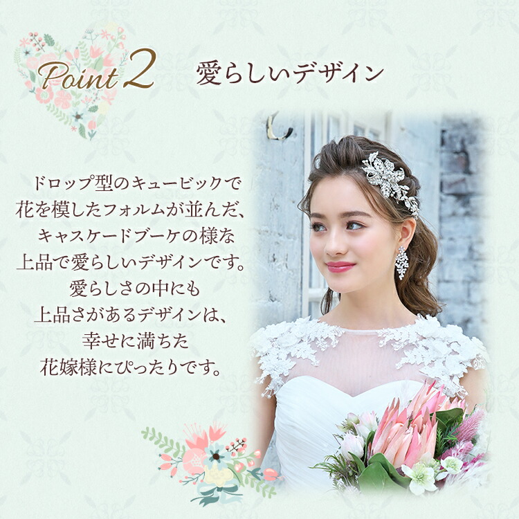 イヤリング　ウエディング　ブライダル　結婚式