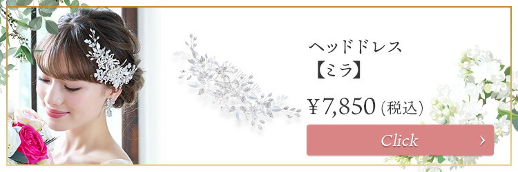 イヤリング　ウエディング　ブライダル　結婚式