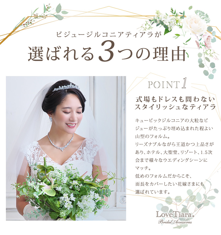 Detail　ティアラ　ウエディング　結婚式