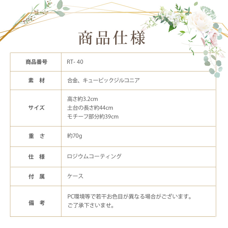 Detail　ティアラ　ウエディング　結婚式