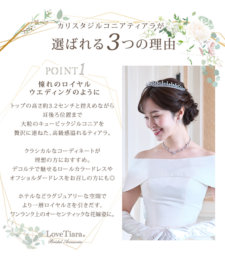 Detail　ティアラ　ウエディング　結婚式