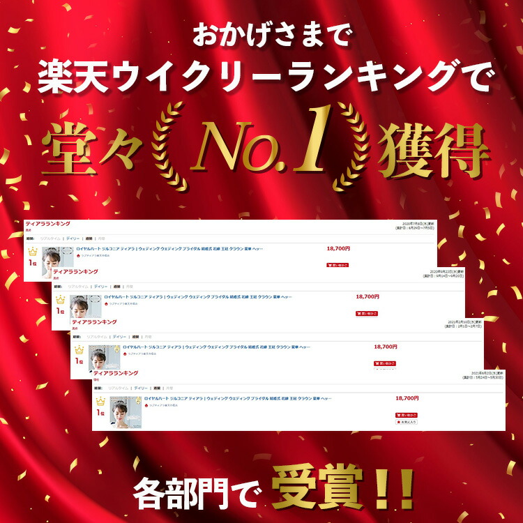 ティアラ　ウエディング　ブライダル　結婚式