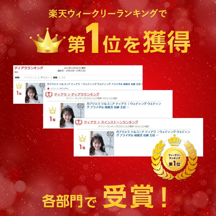 ティアラ　ウエディング　ブライダル　結婚式