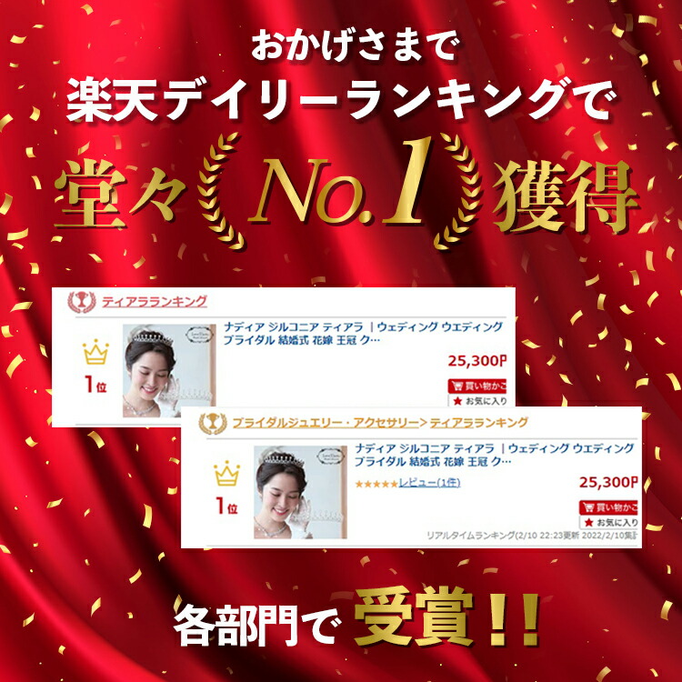 ティアラ　ウエディング　ブライダル　結婚式