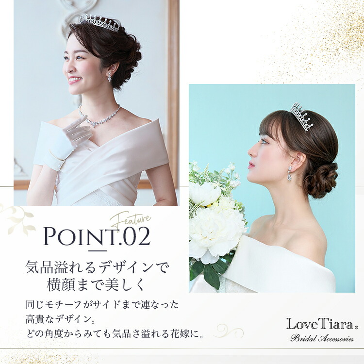 ティアラ　ウエディング　ブライダル　結婚式