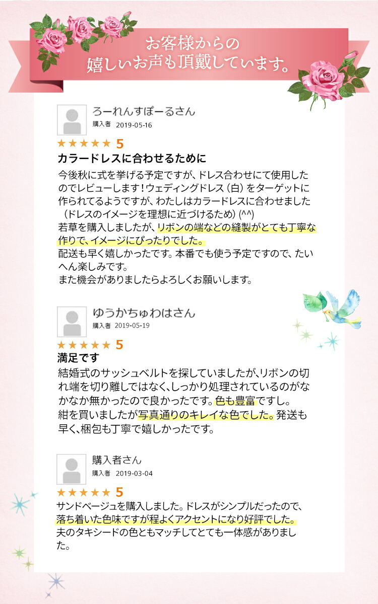 サッシュベルト　ウエディング　ブライダル　結婚式