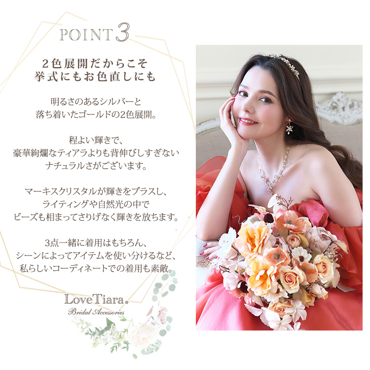 Detail　3点セット　ウエディング　結婚式