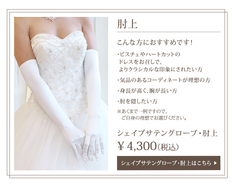 グローブ　ウエディング　ブライダル　結婚式