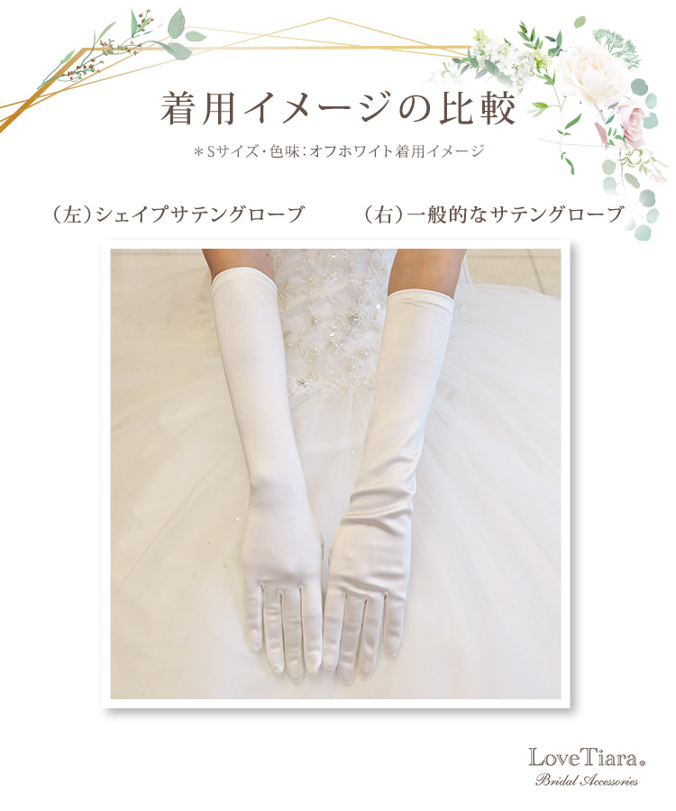 グローブ　ウエディング　ブライダル　結婚式