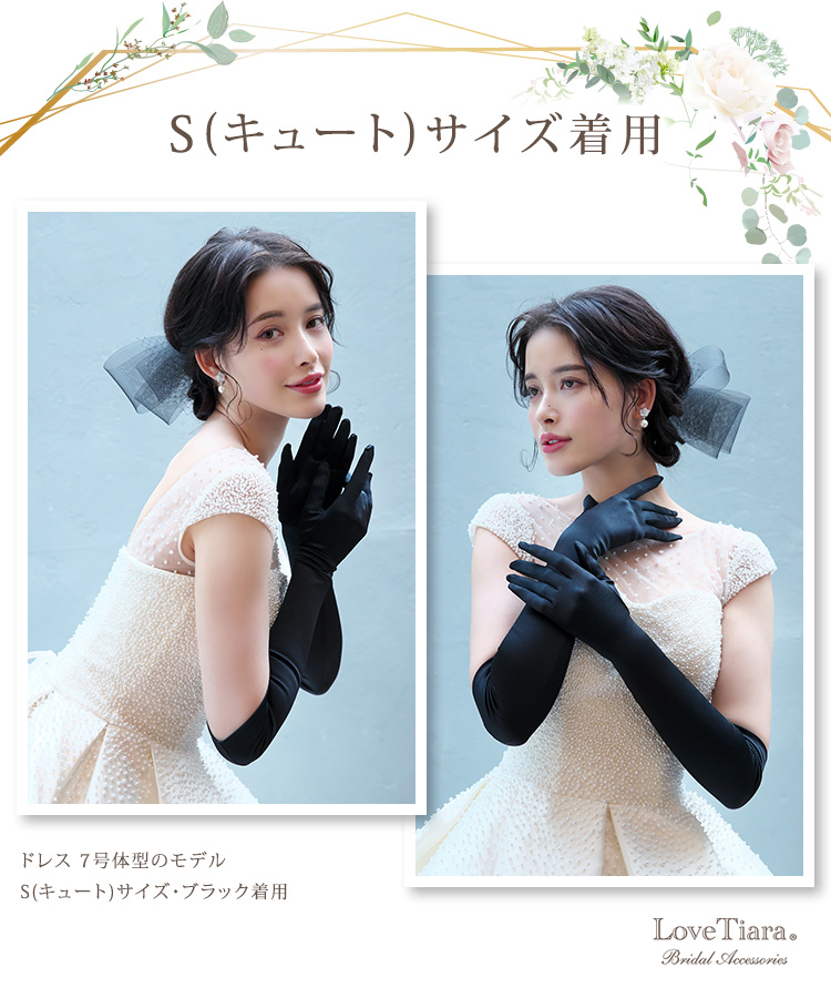 グローブ　ウエディング　ブライダル　結婚式