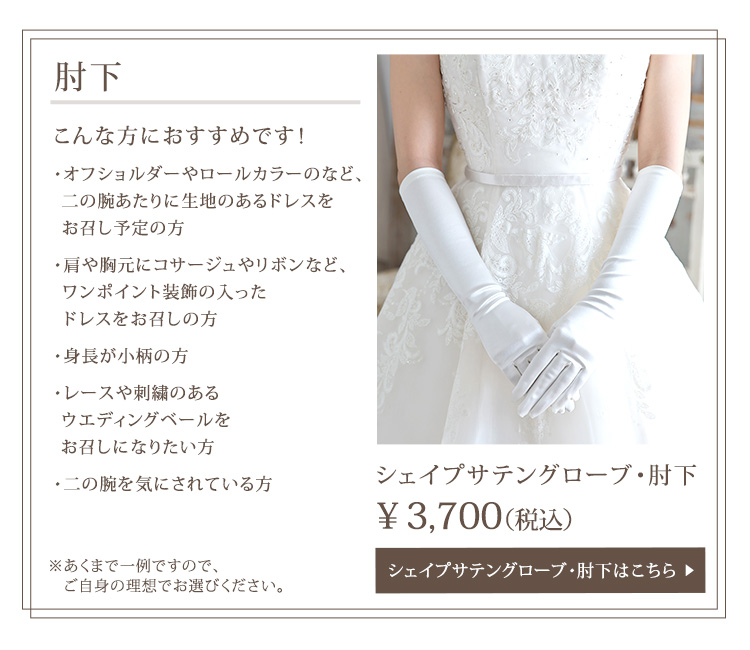 グローブ　ウエディング　ブライダル　結婚式