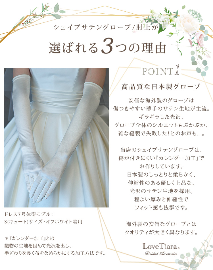 グローブ　ウエディング　ブライダル　結婚式