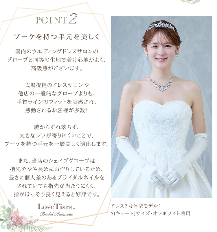 グローブ　ウエディング　ブライダル　結婚式