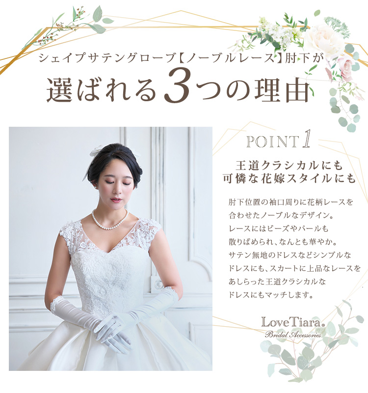 Detail　グローブ　ウエディング　結婚式