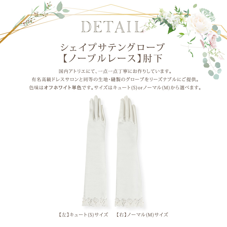 Detail　グローブ　ウエディング　結婚式