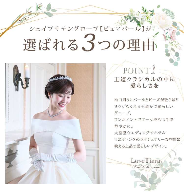 Detail　グローブ　ウエディング　結婚式