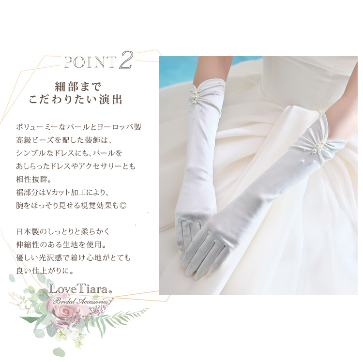 Detail　グローブ　ウエディング　結婚式