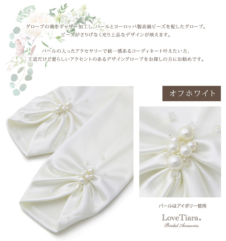 Detail　グローブ　ウエディング　結婚式