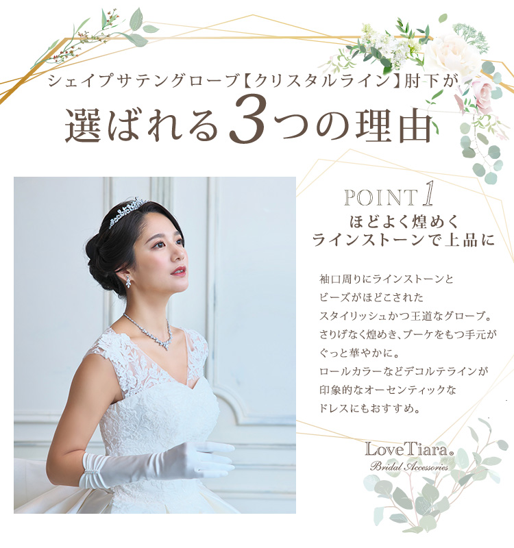 Detail　グローブ　ウエディング　結婚式