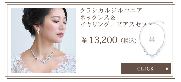 Detail　グローブ　ウエディング　結婚式