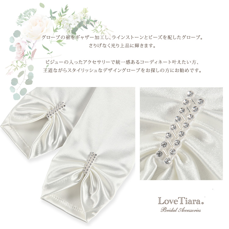 Detail　グローブ　ウエディング　結婚式