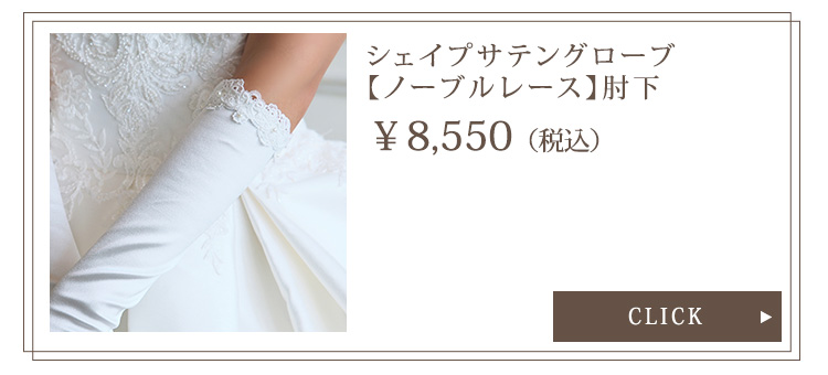 Detail　グローブ　ウエディング　結婚式