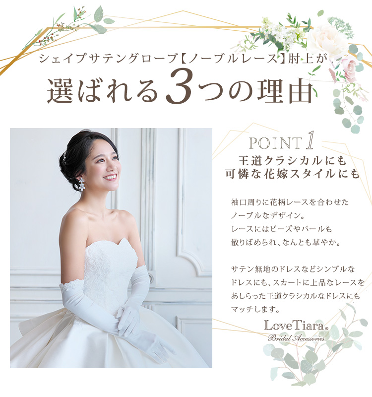 Detail　グローブ　ウエディング　結婚式