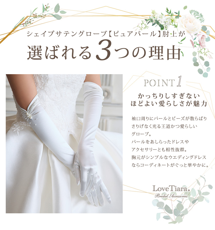 Detail　グローブ　ウエディング　結婚式