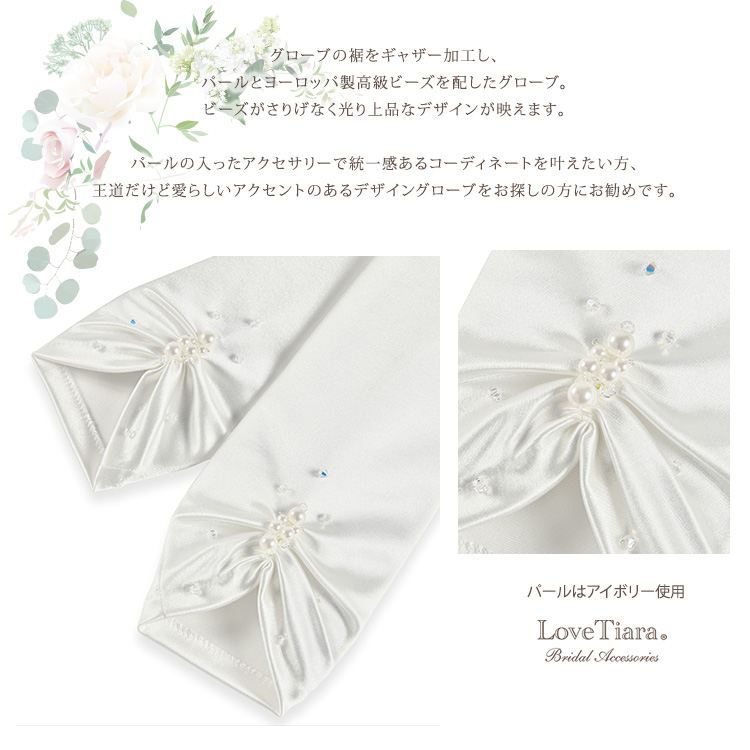 Detail　グローブ　ウエディング　結婚式