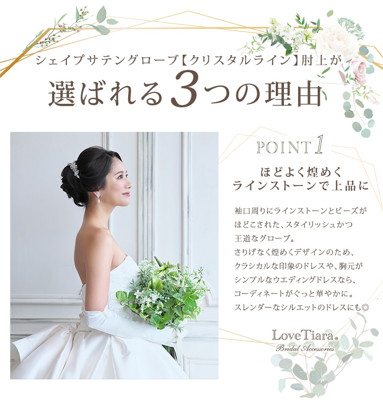 Detail　グローブ　ウエディング　結婚式