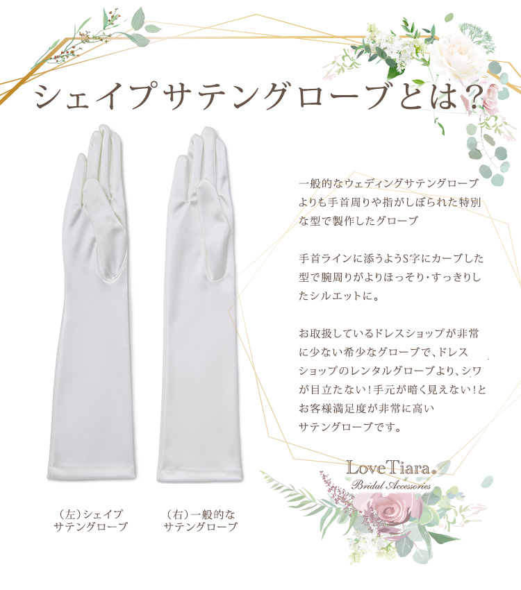 Detail　グローブ　ウエディング　結婚式