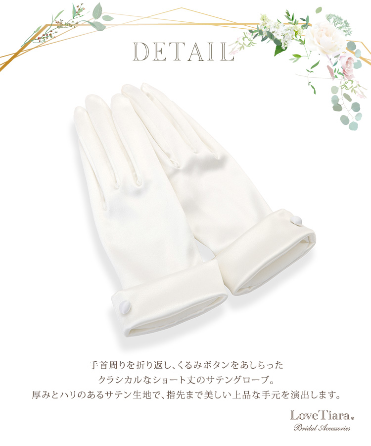 グローブ　ウエディング　ブライダル　結婚式