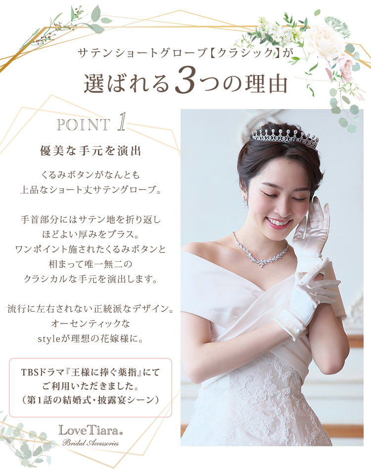 グローブ　ウエディング　ブライダル　結婚式