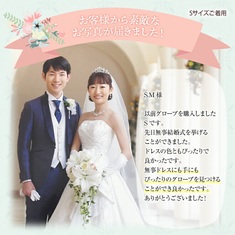 グローブ　ウエディング　ブライダル　結婚式